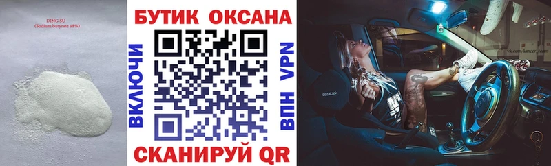БУТИРАТ GHB  наркошоп  Карталы 